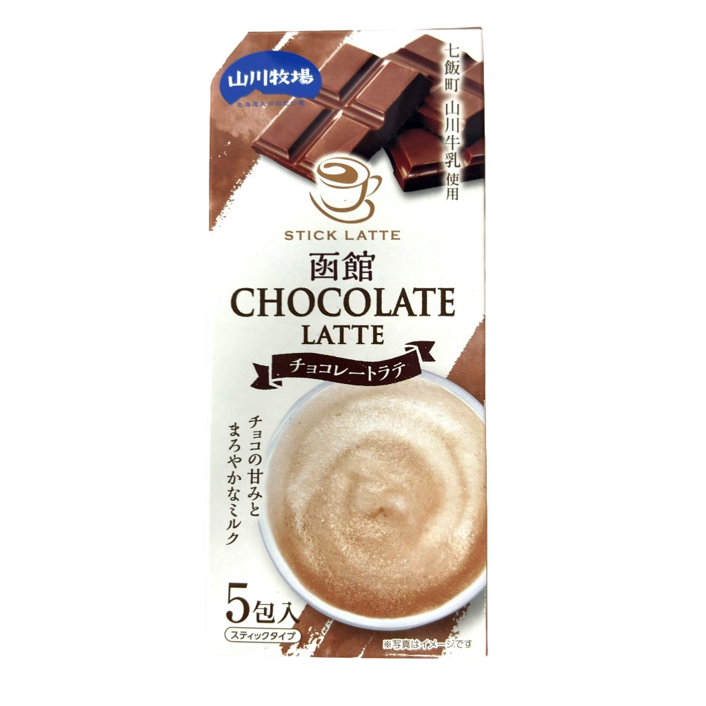 山川牧場 函館チョコレートラテ 5包入 七飯町山川牛乳使用 ショコラ