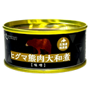知床産ヒグマ熊肉大和煮缶 110g 味噌 ヒグマ 羆 ジビエ 缶詰 保存食 甘辛い 北海道産