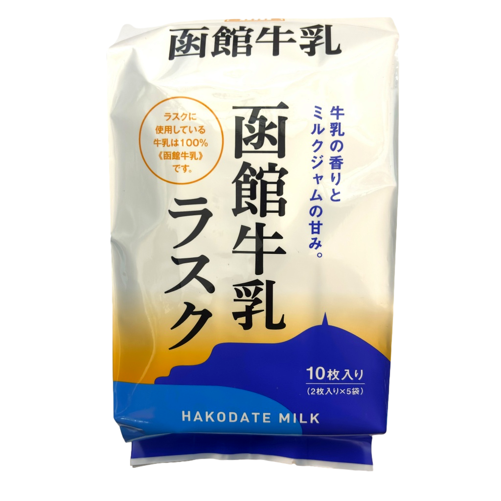 函館牛乳ラスク 10枚入 北海道限定