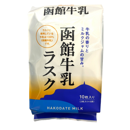 函館牛乳ラスク 10枚入　北海道限定