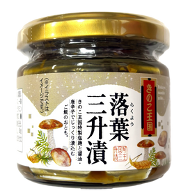 きのこ王国 落葉三升漬 130g 北海道産 大滝村 伊達市 キノコ 落葉茸 山菜
