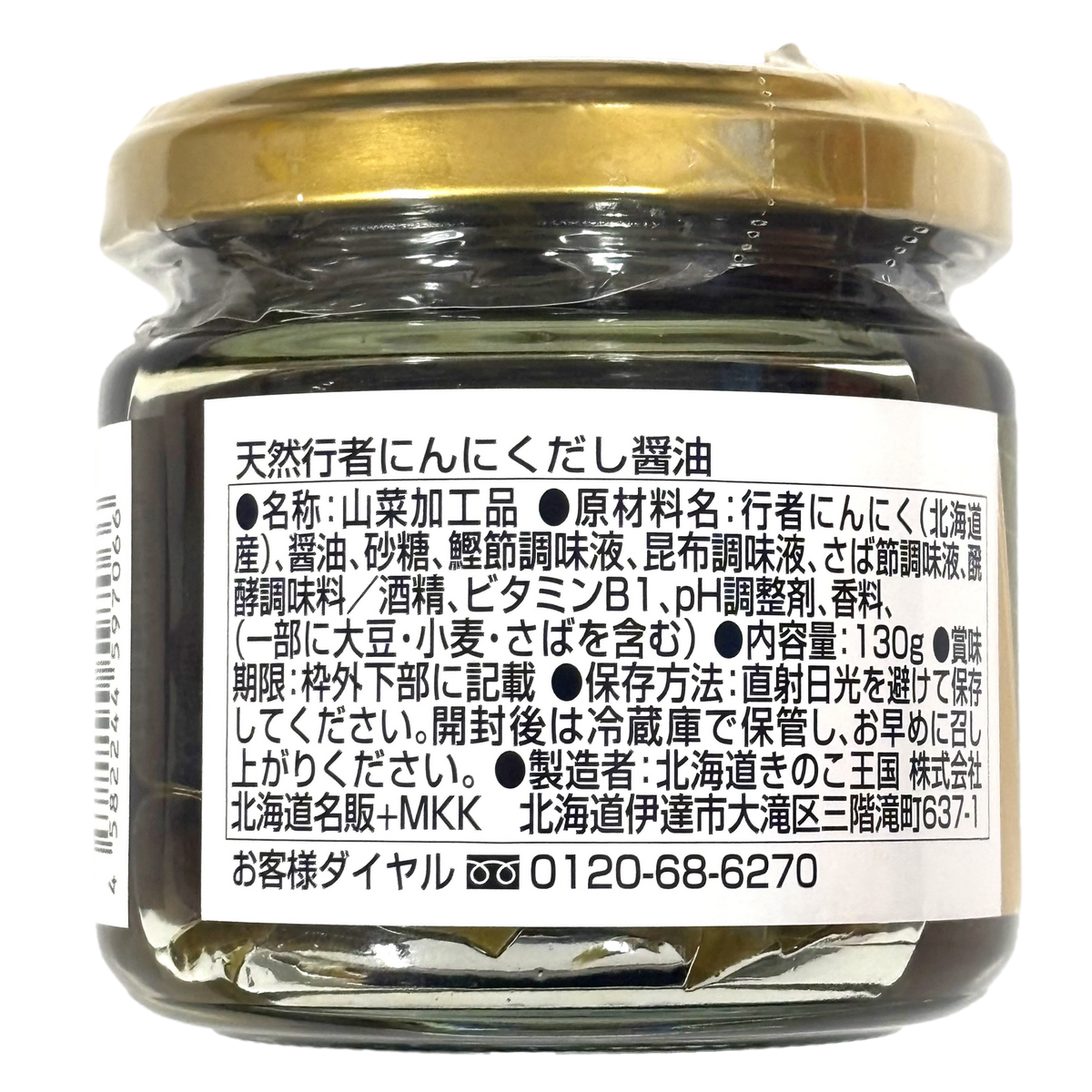 きのこ王国 天然行者にんにく だし醤油 130g 北海道産 大滝村 きのこ王国 天然行者にんにく だし醤油 130g 北海道産 大滝村