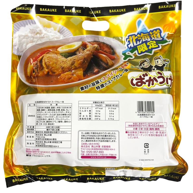 ばかうけ スープカレー味 北海道限定 26枚 賞味期限25.3.13