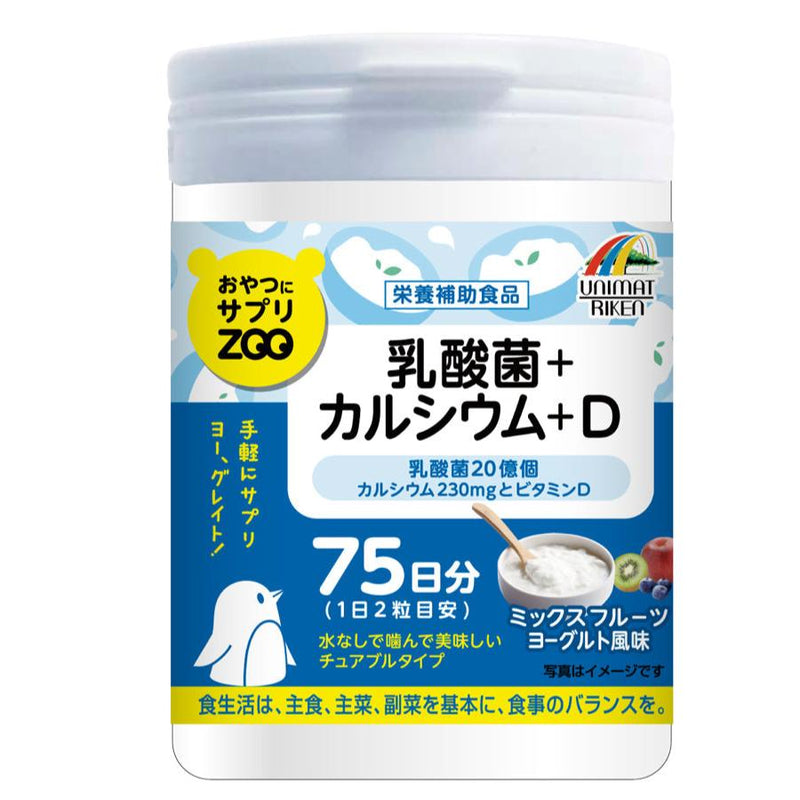 おやつにサプリZOO 乳酸菌+カルシウム+D ミックスフルーツヨーグルト風味 150粒 サプリメント ユニマットリケン