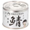 国産 鯖水煮 伊藤食品 さば サバ 水煮缶 沖縄の塩シママース使用 AIKO CHAN