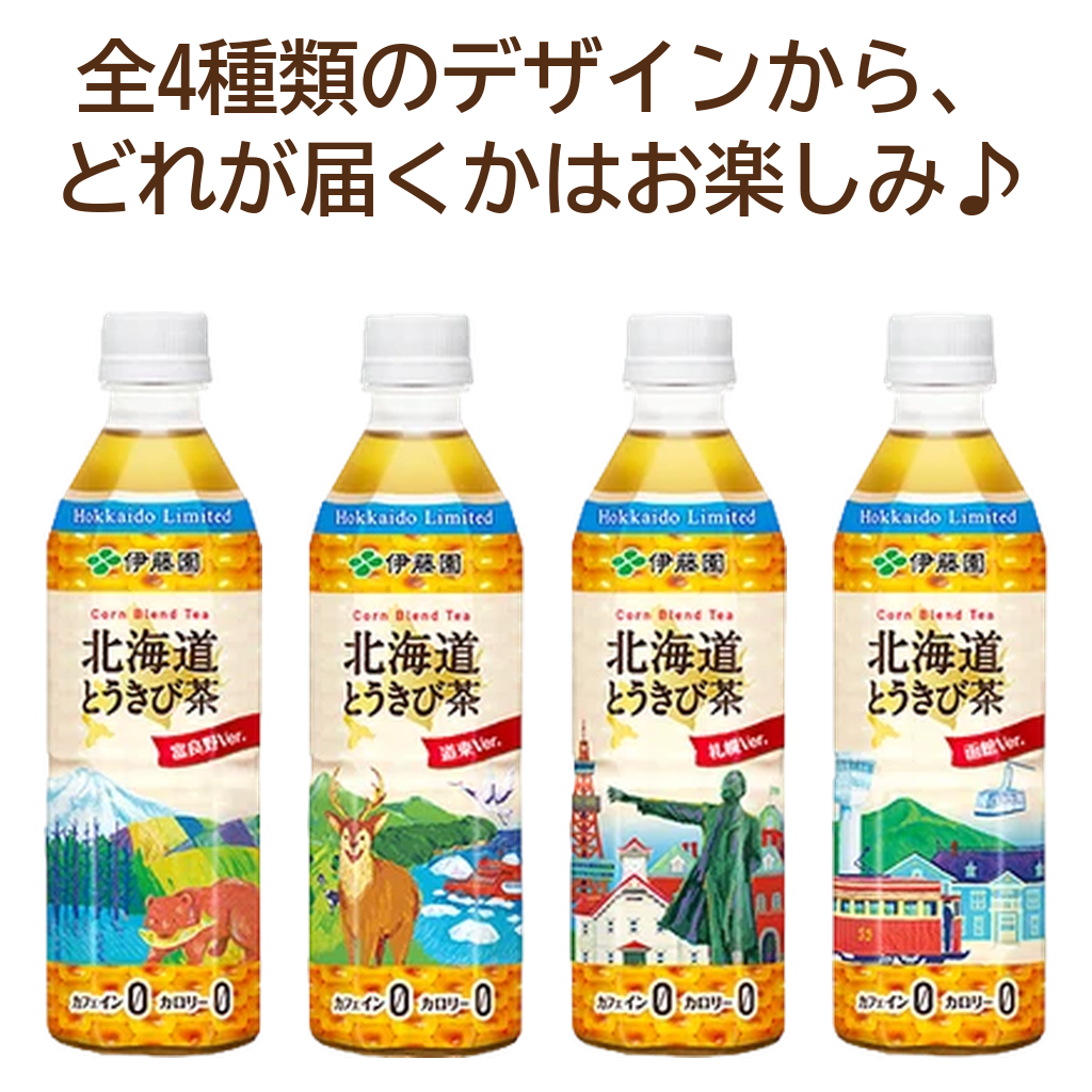 北海道 とうきび茶 1本 伊藤園