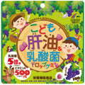 こども肝油＆乳酸菌ドロップグミ ぶどう味 乳酸菌5億個 ビタミンA サプリメント ユニマットリケン