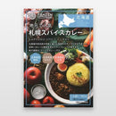 北海道 タンゼン 地元で人気 札幌スパイスカレー 辛口 レトルトカレー 即席カレー 即席 CURRY TANZEN 1個からクリックポスト可