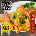 布袋 炒飯の素 ピリ辛 1人前×3袋入 ザンギ 有名店 札幌 中華 ほてい ホテイ 調味料