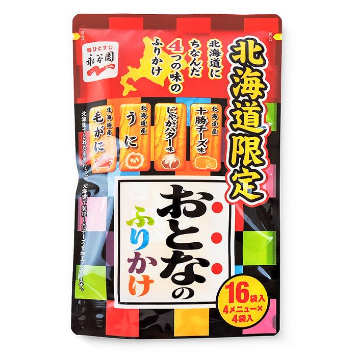 北海道限定 永谷園おとなのふりかけ お土産 おみやげ 永谷園 地域限定 毛がに うに バター風味 じゃがバター味 十勝チーズ味