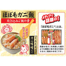 ほぼ毛ガニ飯炊き込みご飯の素 お米2合用 2～3人前 カニ味噌入り 日高昆布だし　