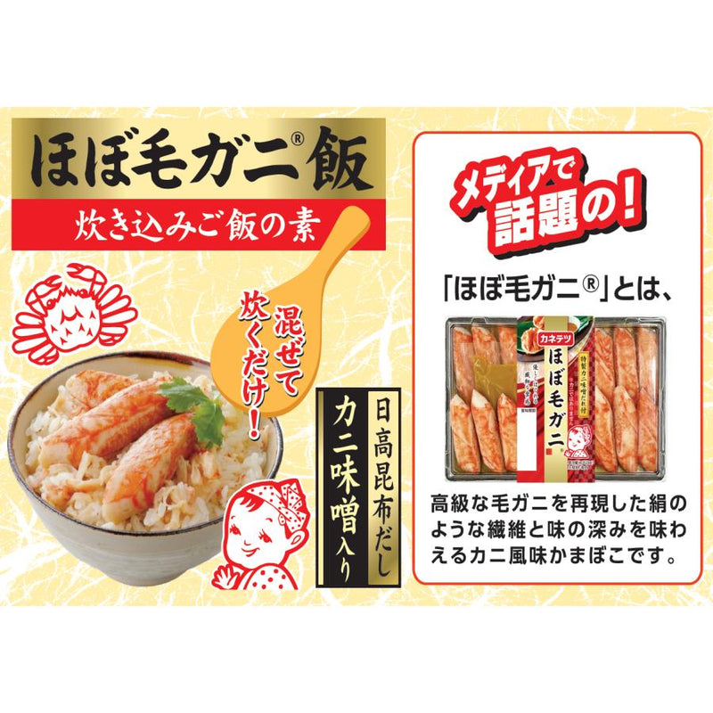 ほぼ毛ガニ飯炊き込みご飯の素 お米2合用 2～3人前 カニ味噌入り 日高昆布だし　