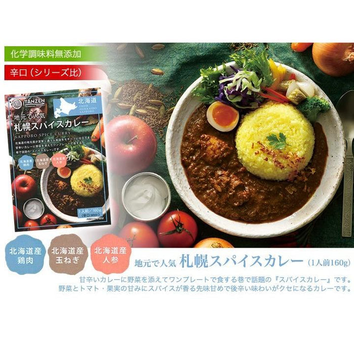 北海道 タンゼン 地元で人気 札幌スパイスカレー 辛口 レトルトカレー 即席カレー 即席 CURRY TANZEN 1個からクリックポスト可