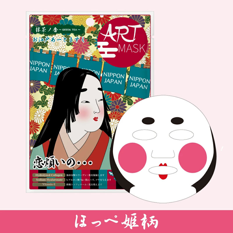 お江戸あーとますく 全4種 美容シートマスク お土産 人気 仮装 抹茶の香り ヒアルロン酸 加水分解コラーゲン配合