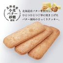 北海道 純生バタークッキー 8包 昭和製菓 北海道産小麦、バター、砂糖使用