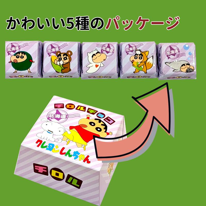 北海道限定クレヨンしんちゃんチロルチョコ 30個 みるく