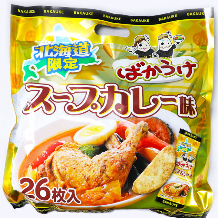 ばかうけ スープカレー味 北海道限定 26枚 北海道お土産 ギフト 個装 おかき