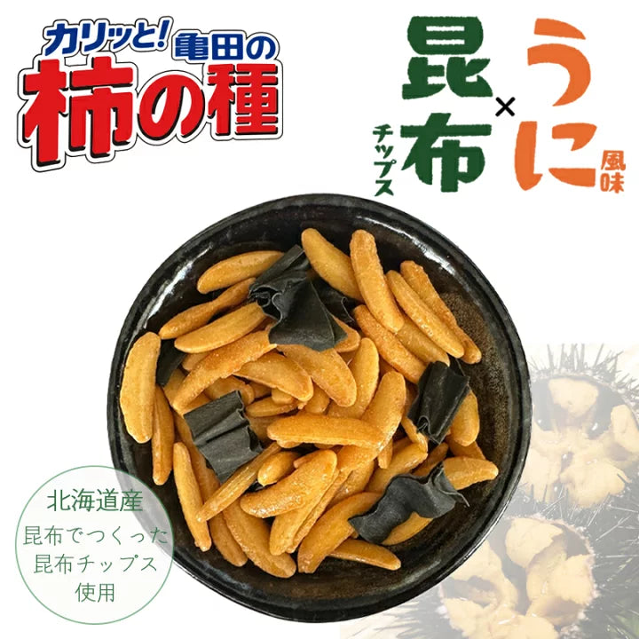 北海道限定 亀田の柿の種 ピーナッツ入り うに風味×昆布チップス 3個までクリックポスト可