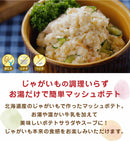 Calbee potato お湯だけでマッシュポテト プレーン