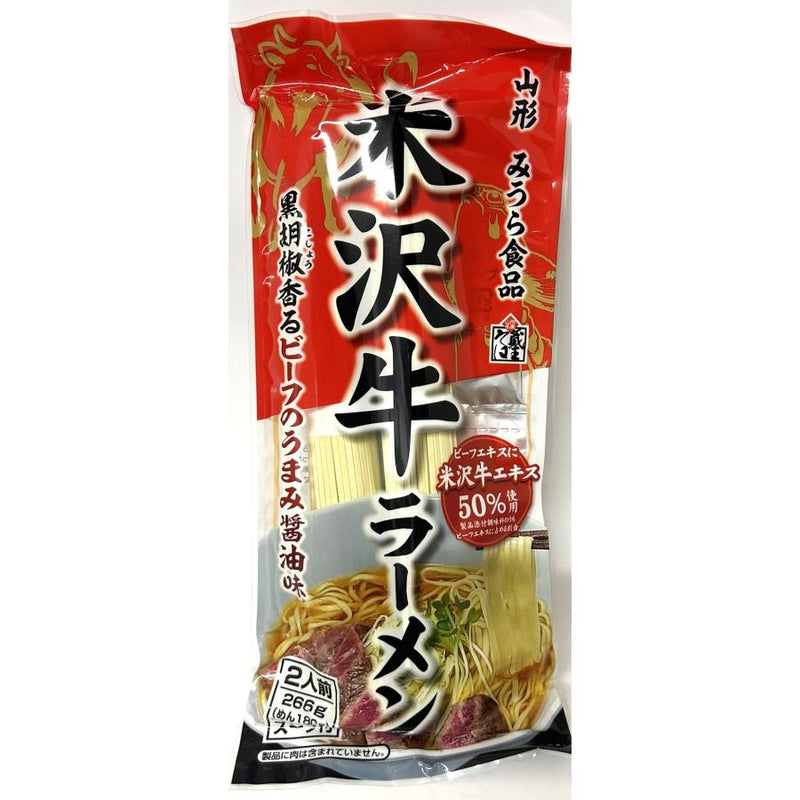 米沢牛ラーメン 266g みうら食品 山形 鳥中華 肉中華 そば屋の中華そば 乾麺 スープ しょうゆラーメン ご当地ラーメン まぜそば 即席麺