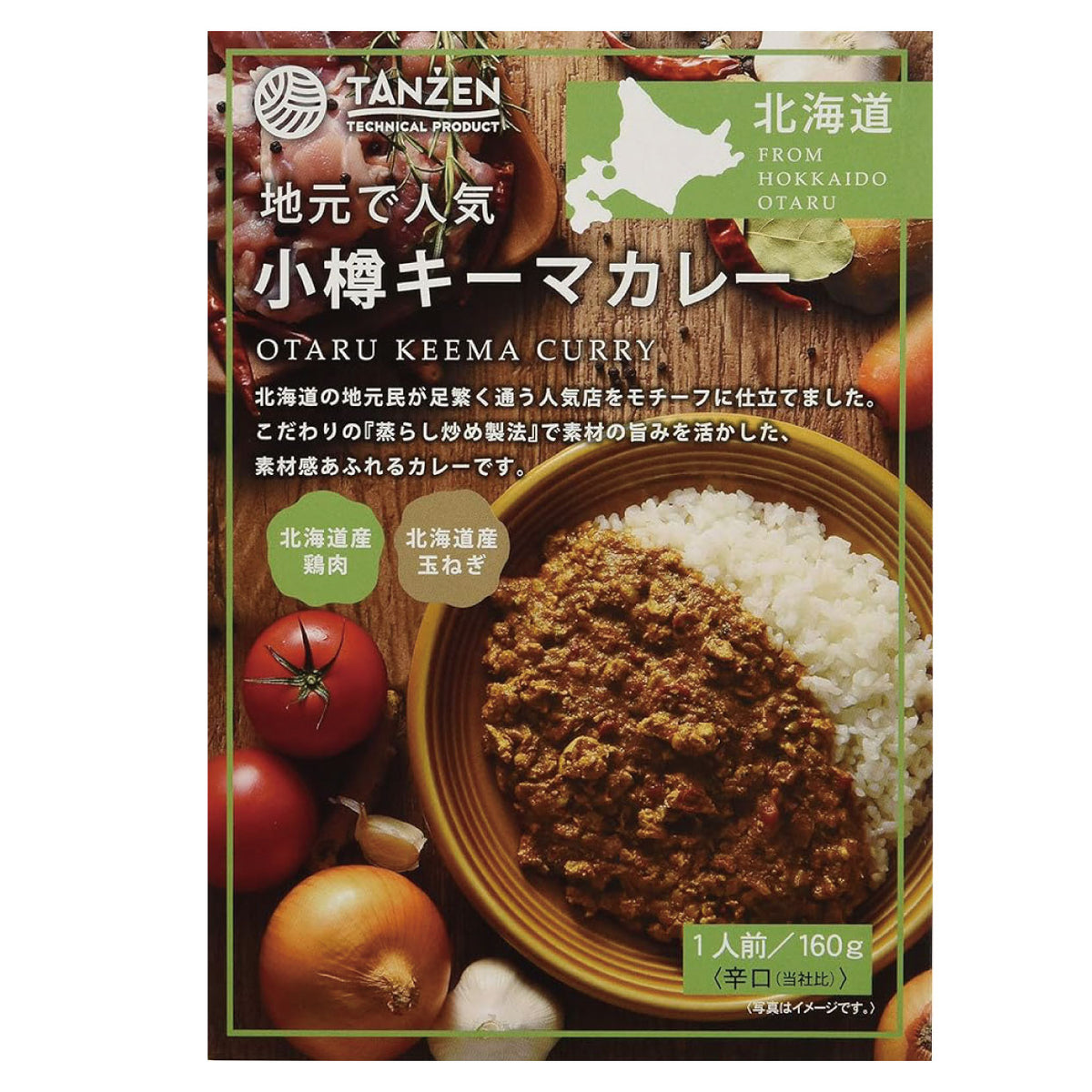 北海道 タンゼン 地元で人気 小樽キーマカレー 辛口 レトルト