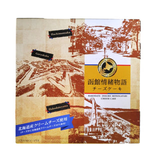 函館情緒物語 チーズケーキ