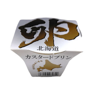 卵 カスタードプリン 北海道産牛乳