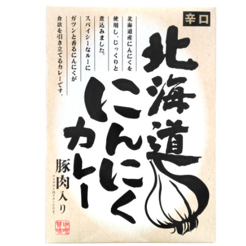 北海道 にんにくカレー 辛口 [ネコポス2個可]