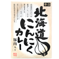 北海道 にんにくカレー 辛口　[ネコポス2個可]