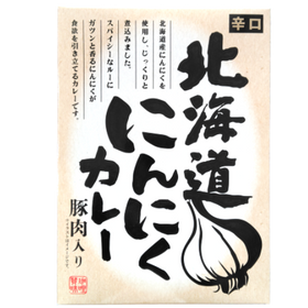 北海道 にんにくカレー 辛口　[ネコポス2個可]
