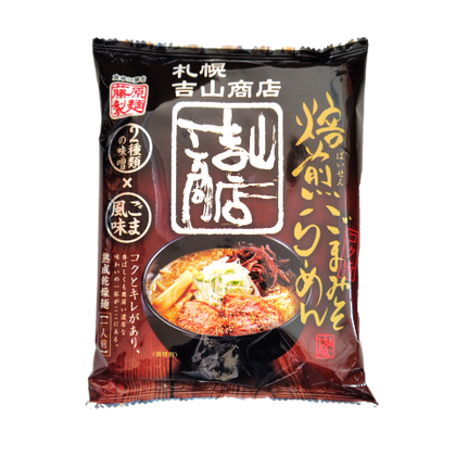 吉山商店 旨焙煎ごまみそラーメン [ネコポス2個可]  札幌