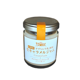 生キャラメルジャム  信州産 すずらん牛乳使用