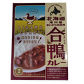 北海道滝川産 合鴨カレー 中辛 ［ネコポス2個可］