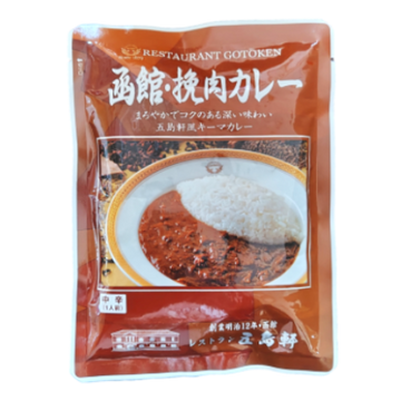 五島軒 函館 挽肉カレー 中辛   [ネコポス2個可]