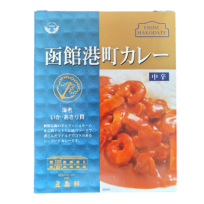 五島軒 函館港町カレー 中辛   [ネコポス2個可]
