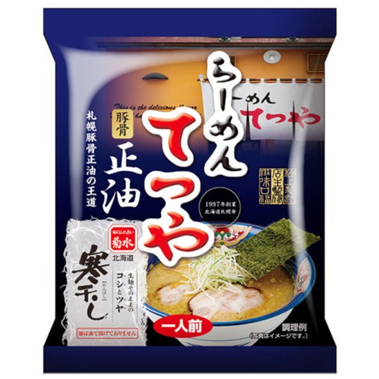 てつや 豚骨醤油ラーメン 一人前 らーめんてつや 札幌 有名店 寒干し