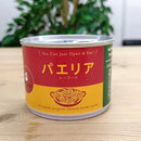 パエリア缶 シーフード スペイン 面白缶詰 おもしろ缶 キャンプ アウトドア 保存食品/お菓子の王国はっぴーディアーズ