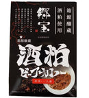 郷宝 酒粕ビーフカレー 中辛 180g 箱館酒造酒粕使用 北海道産牛肉
