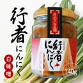 きのこ王国 行者にんにく 白味噌  お惣菜 オカズ  瓶 山菜 北海道 大滝 伊達