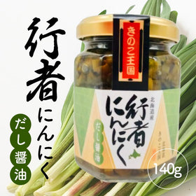 きのこ王国 行者にんにく だし醤油  お惣菜 オカズ  瓶 山菜 北海道 大滝 伊達