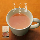 北海道にんじんスープ8袋入 ネコポス3個まで可 即席スープ 人参 ニンジン キャロット グリーンズ北見