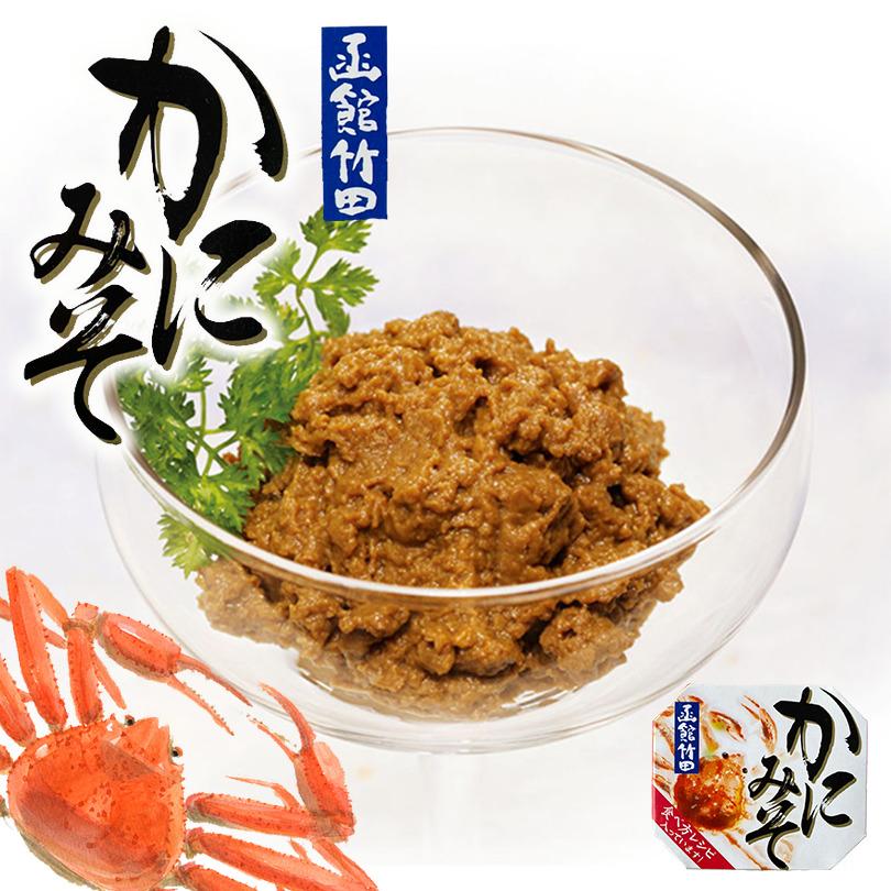 竹田食品 かに肉入りかにみそ 蟹味噌 カニ 函館│お菓子の王国はっぴ