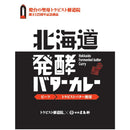 五島軒 北海道発酵バターカレー ビーフ トラピストバター使用 レトルトカレー 即席カレー 即席 CURRY 1個からクリックポスト可