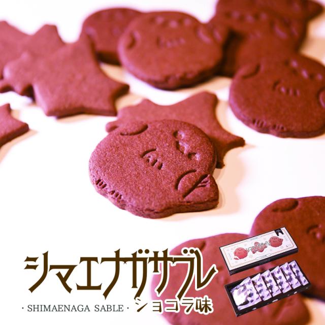 シマエナガサブレ ショコラ味 6枚