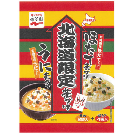 永谷園 北海道限定茶漬けうに/ほたて [ネコポス2個可]
