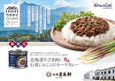 五島軒 北海道牛ひき肉と行者にんにくのキーマカレー缶 Keema Curry キャンプ アウトドア 保存食品 函館 缶詰