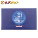 雪のような口どけ！新感覚ショコラ　雪花青 18枚入-お菓子の王国 はっぴーディアーズ