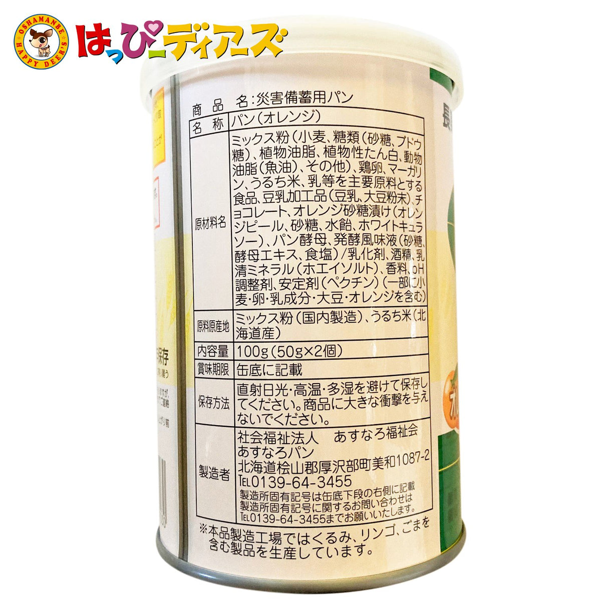 あすなろの障がい者が創った『災害備蓄用パン』缶詰 オレンジ1缶