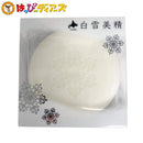白雪美精 石鹸 100g - お菓子の王国はっぴーディアーズ