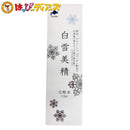 白雪美精 化粧水 120ml - お菓子の王国はっぴーディアーズ